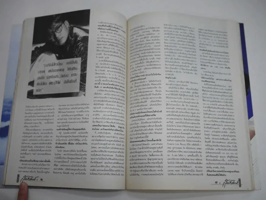 แพรว สุดสัปดาห์ ปีที่ 8 ฉบับที่ 178 พ.ศ.2533 (มีสัมภาษณ์เบิร์ด ธงไชย) รูปที่ 8