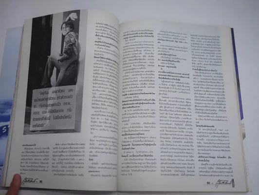 แพรว สุดสัปดาห์ ปีที่ 8 ฉบับที่ 178 พ.ศ.2533 (มีสัมภาษณ์เบิร์ด ธงไชย) รูปที่ 11