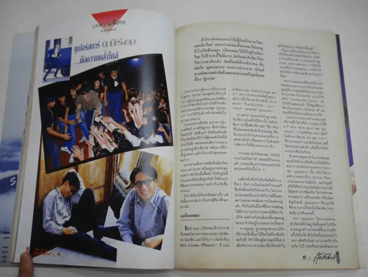 แพรว สุดสัปดาห์ ปีที่ 8 ฉบับที่ 178 พ.ศ.2533 (มีสัมภาษณ์เบิร์ด ธงไชย) รูปที่ 3