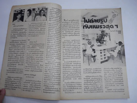 แพรว สุดสัปดาห์ ปีที่ 4 ฉบับที่ 94 พ.ศ.2530 เบิร์ด ธงไชย รูปที่ 3