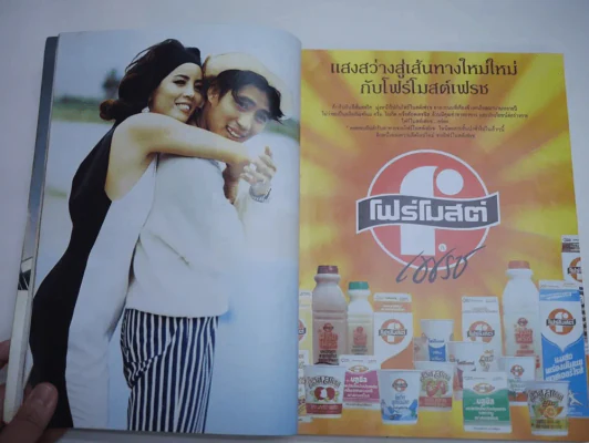 แพรว ปีที่ 11 ฉบับที่ 262 พ.ศ.2533 เบิร์ด ธงไชย (สันมีเจาะรู) รูปที่ 12