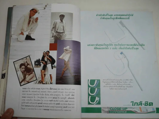 แพรว ปีที่ 11 ฉบับที่ 262 พ.ศ.2533 เบิร์ด ธงไชย (สันมีเจาะรู) รูปที่ 13