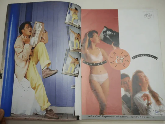 แพรว ปีที่ 11 ฉบับที่ 262 พ.ศ.2533 เบิร์ด ธงไชย (สันมีเจาะรู) รูปที่ 4