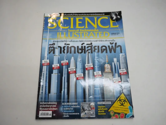 Science Illustrated February 2014 รูปที่ 1