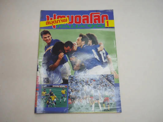 สมุดภาพ ฟุตบอลโลก Italia'90 พ.ศ.2533 รูปที่ 1