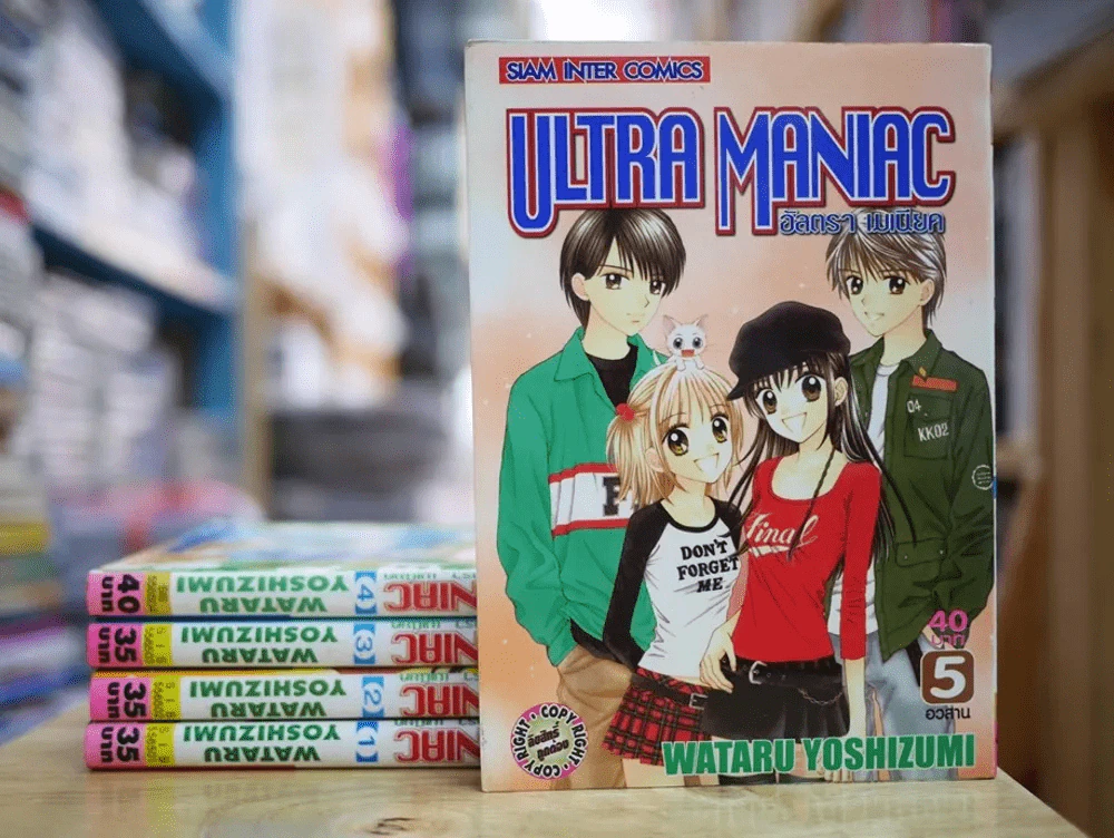 Ultra Maniac อัลตรา เมเนียค 5 เล่มจบ รูปที่ 1