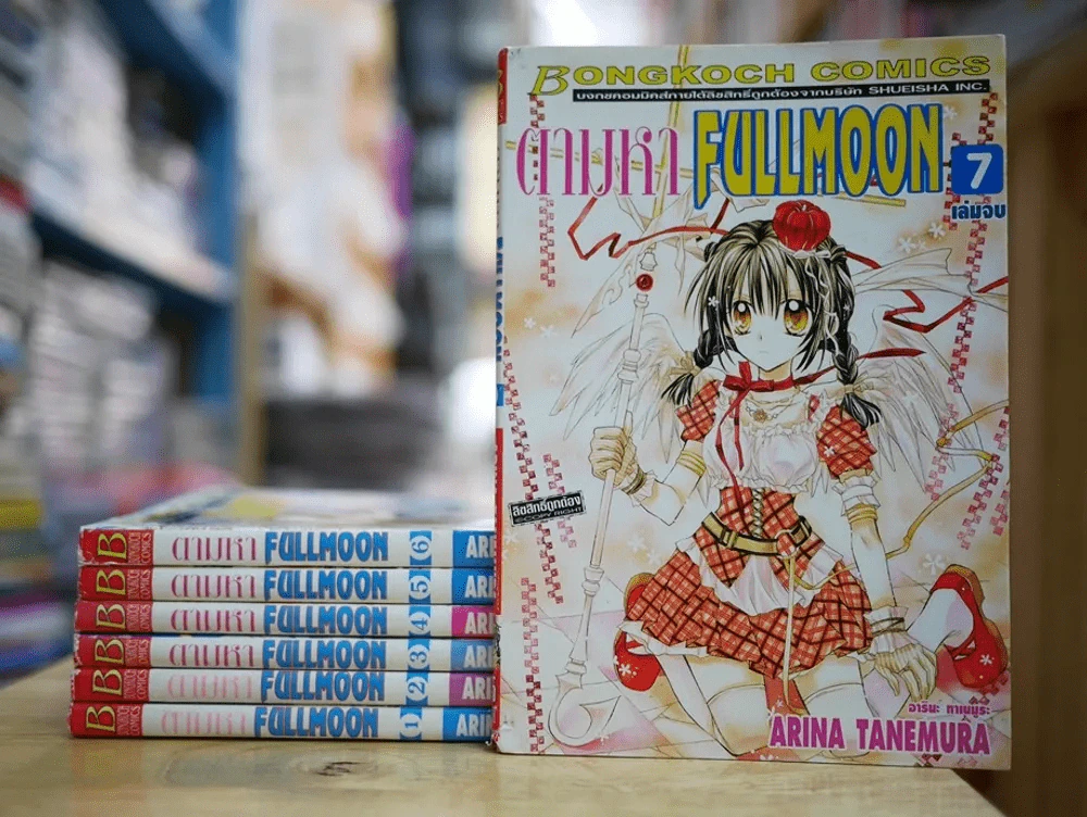 ตามหา Fullmoon 7 เล่มจบ รูปที่ 1