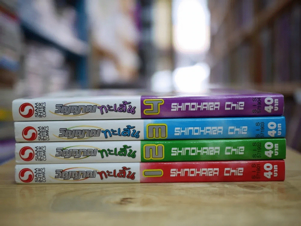 วิญญาณทะเล้น 4 เล่มจบ รูปที่ 2