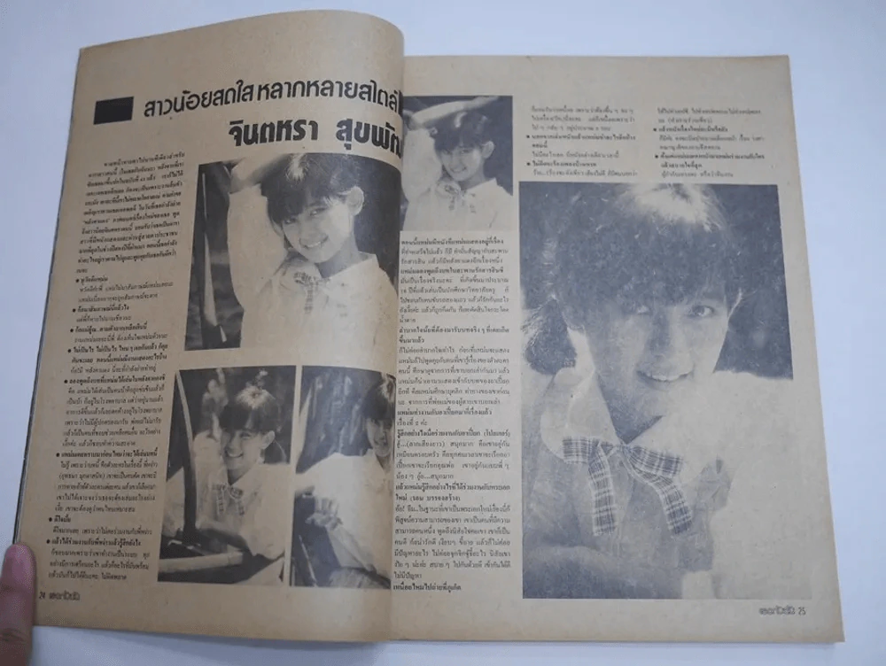 เธอกับฉัน No.84 พ.ศ.2530 (จินตรา,เบิร์ด ธงไชย) รูปที่ 2