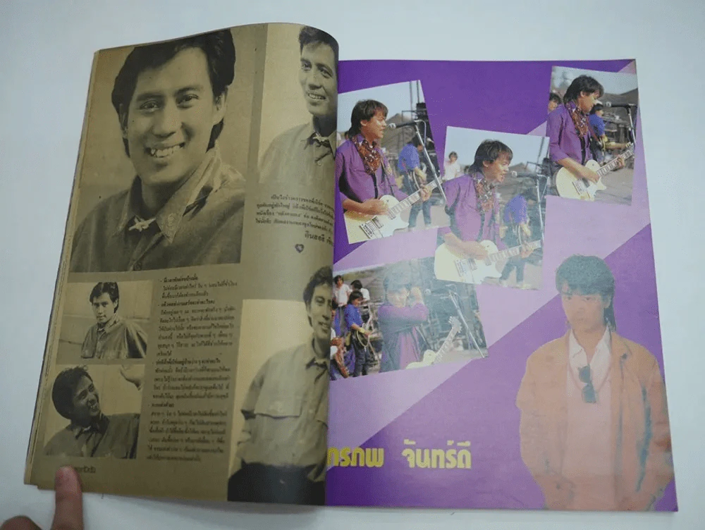 เธอกับฉัน No.84 พ.ศ.2530 (จินตรา,เบิร์ด ธงไชย) รูปที่ 7