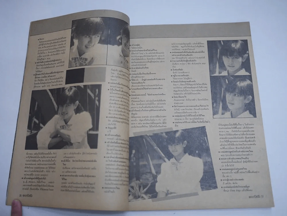 เธอกับฉัน No.84 พ.ศ.2530 (จินตรา,เบิร์ด ธงไชย) รูปที่ 3
