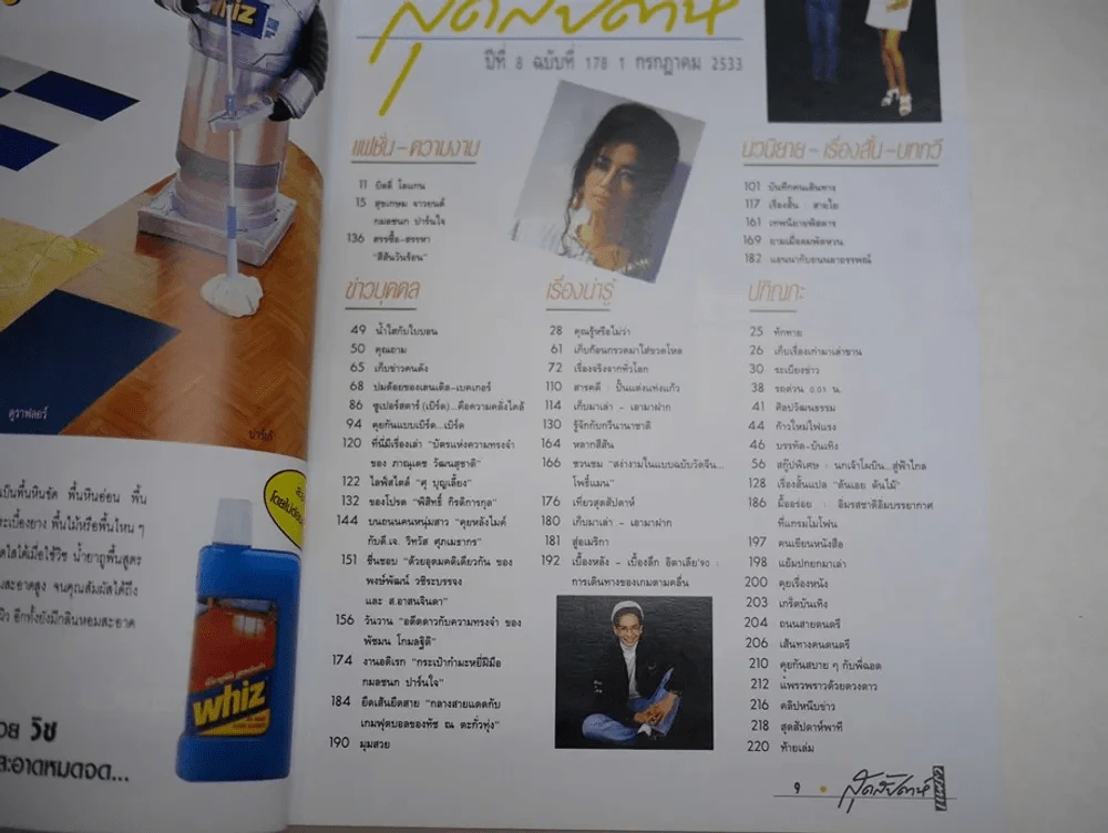 แพรว สุดสัปดาห์ ปีที่ 8 ฉบับที่ 178 พ.ศ.2533 (มีสัมภาษณ์เบิร์ด ธงไชย) รูปที่ 2