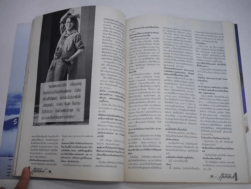 แพรว สุดสัปดาห์ ปีที่ 8 ฉบับที่ 178 พ.ศ.2533 (มีสัมภาษณ์เบิร์ด ธงไชย) รูปที่ 10