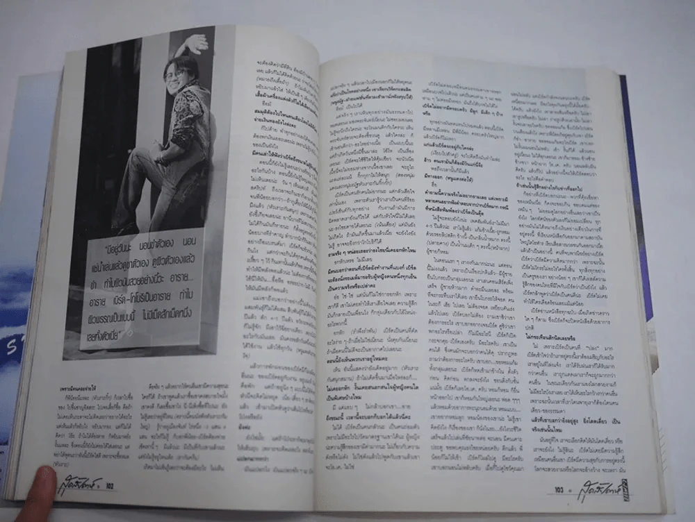 แพรว สุดสัปดาห์ ปีที่ 8 ฉบับที่ 178 พ.ศ.2533 (มีสัมภาษณ์เบิร์ด ธงไชย) รูปที่ 11