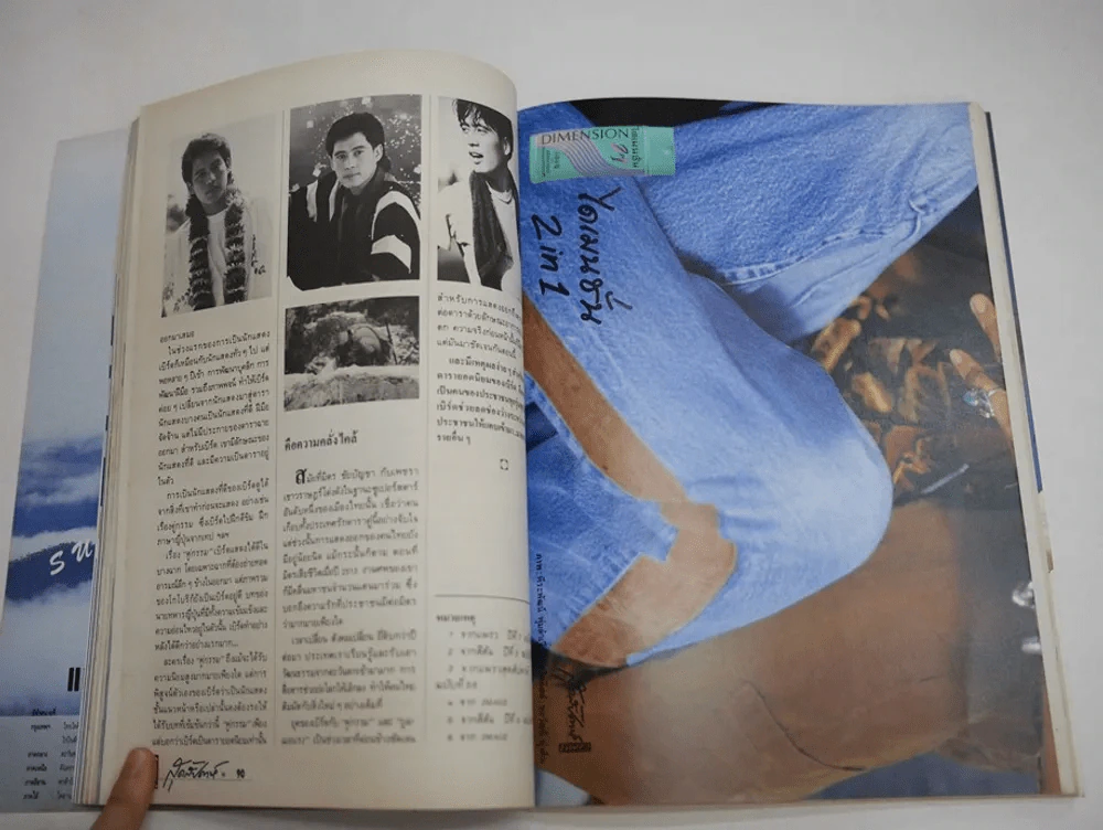 แพรว สุดสัปดาห์ ปีที่ 8 ฉบับที่ 178 พ.ศ.2533 (มีสัมภาษณ์เบิร์ด ธงไชย) รูปที่ 5