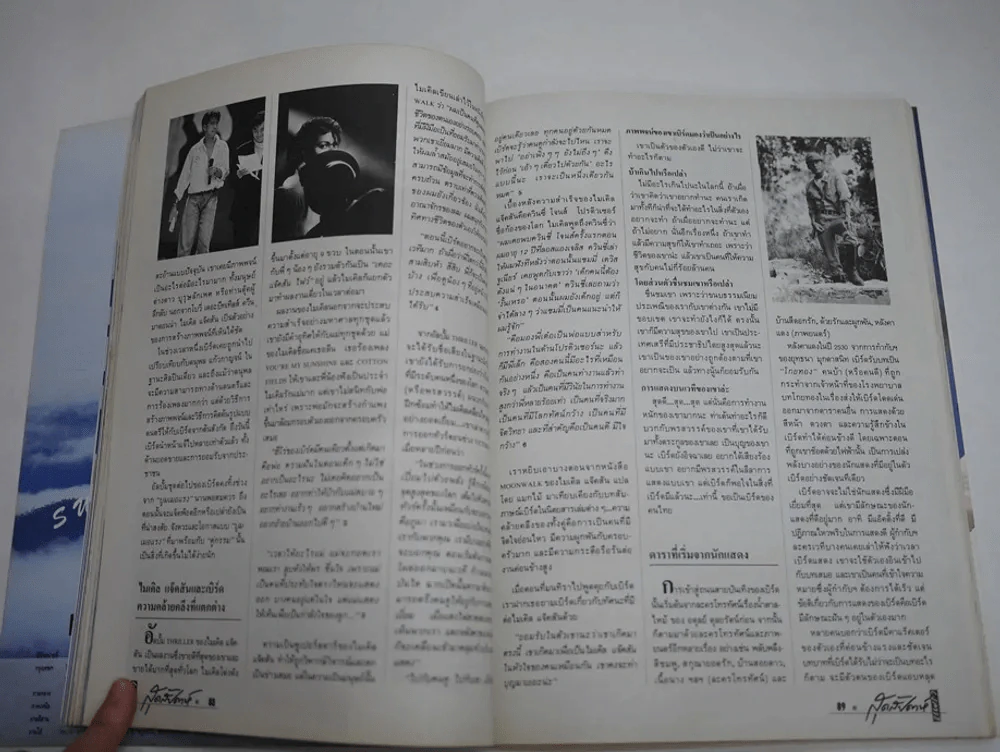 แพรว สุดสัปดาห์ ปีที่ 8 ฉบับที่ 178 พ.ศ.2533 (มีสัมภาษณ์เบิร์ด ธงไชย) รูปที่ 4