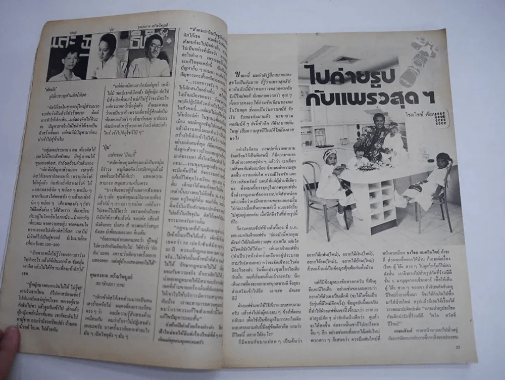แพรว สุดสัปดาห์ ปีที่ 4 ฉบับที่ 94 พ.ศ.2530 เบิร์ด ธงไชย รูปที่ 3