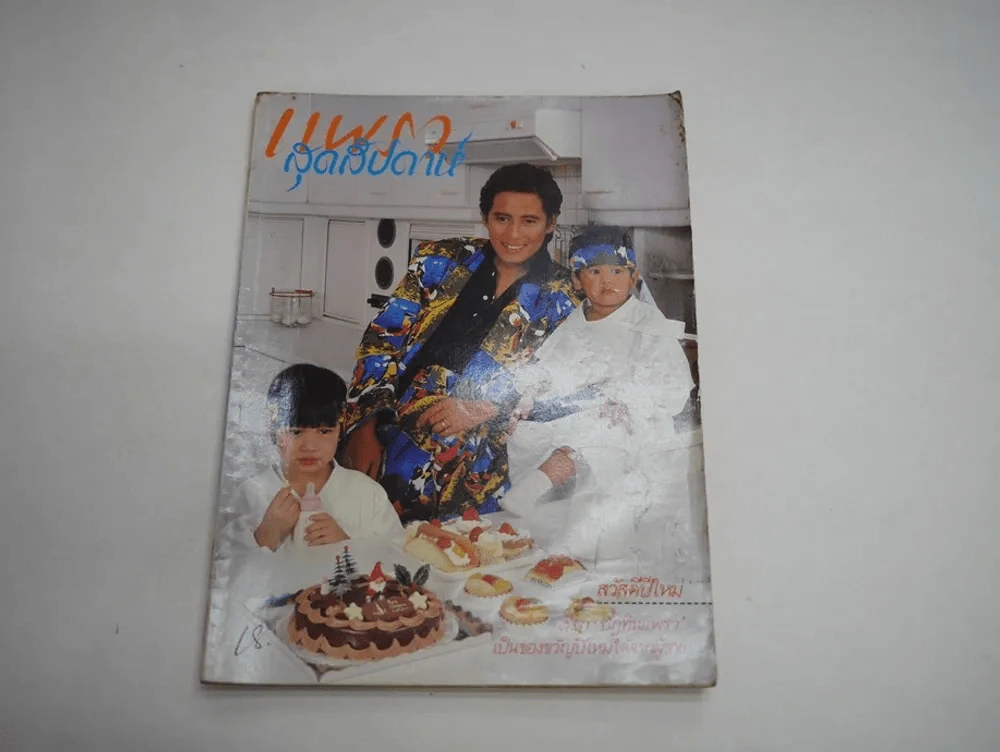 แพรว สุดสัปดาห์ ปีที่ 4 ฉบับที่ 94 พ.ศ.2530 เบิร์ด ธงไชย รูปที่ 1