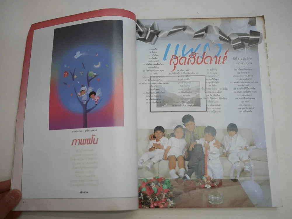 แพรว สุดสัปดาห์ ปีที่ 4 ฉบับที่ 94 พ.ศ.2530 เบิร์ด ธงไชย รูปที่ 2