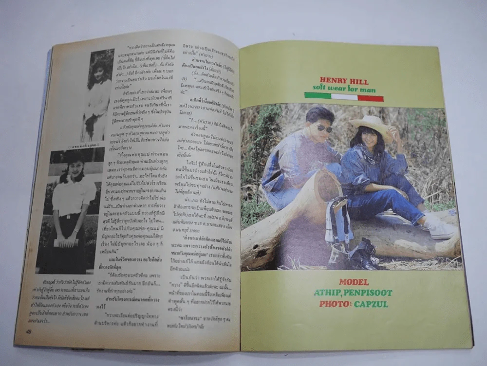 น้ำหวาน No.23 พ.ศ.2530 เบิร์ด ธงไชย รูปที่ 5