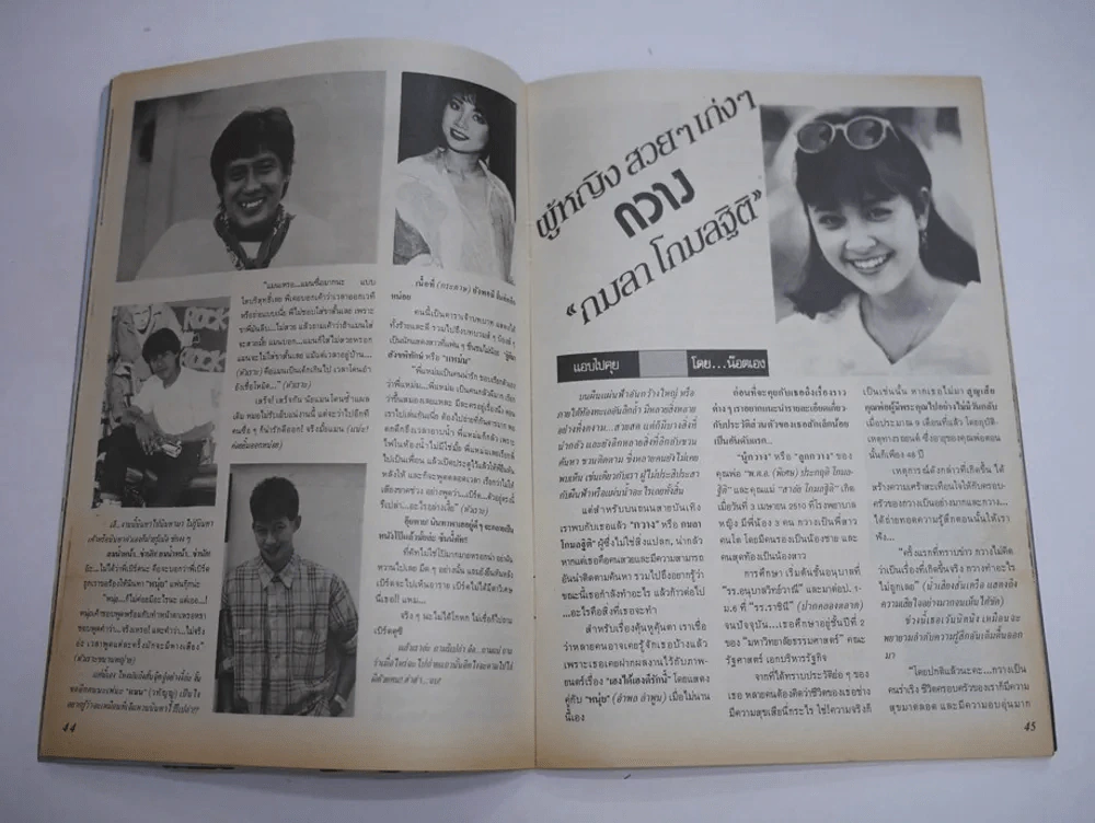 น้ำหวาน No.23 พ.ศ.2530 เบิร์ด ธงไชย รูปที่ 3