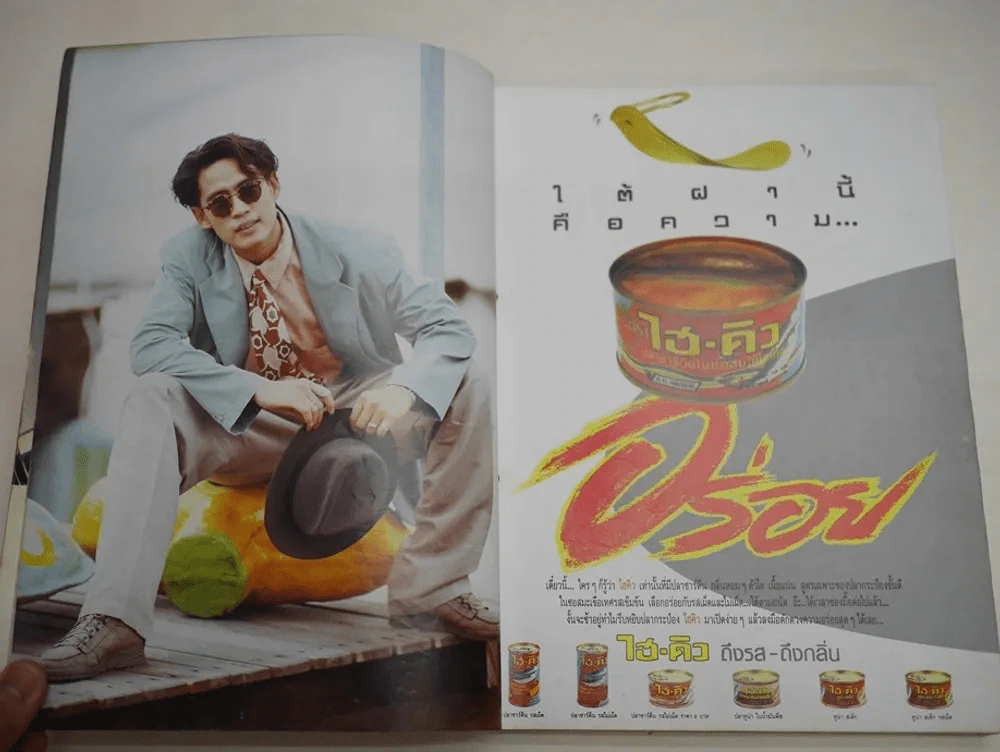 แพรว ปีที่ 11 ฉบับที่ 262 พ.ศ.2533 เบิร์ด ธงไชย (สันมีเจาะรู) รูปที่ 5