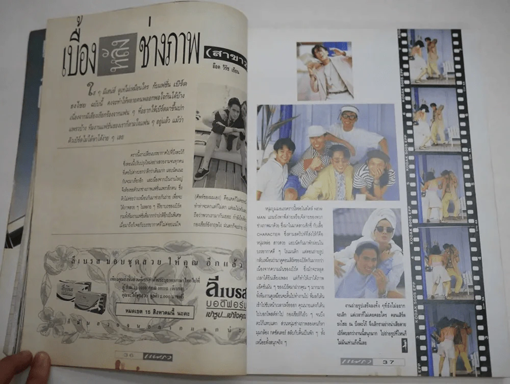 แพรว ปีที่ 11 ฉบับที่ 262 พ.ศ.2533 เบิร์ด ธงไชย (สันมีเจาะรู) รูปที่ 15