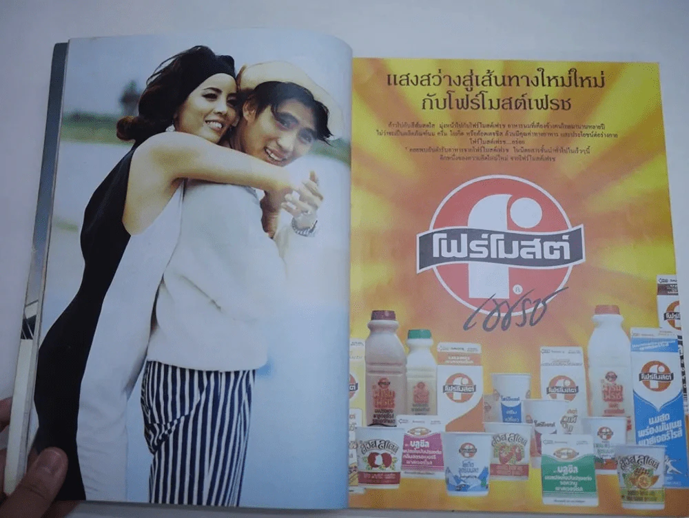 แพรว ปีที่ 11 ฉบับที่ 262 พ.ศ.2533 เบิร์ด ธงไชย (สันมีเจาะรู) รูปที่ 12