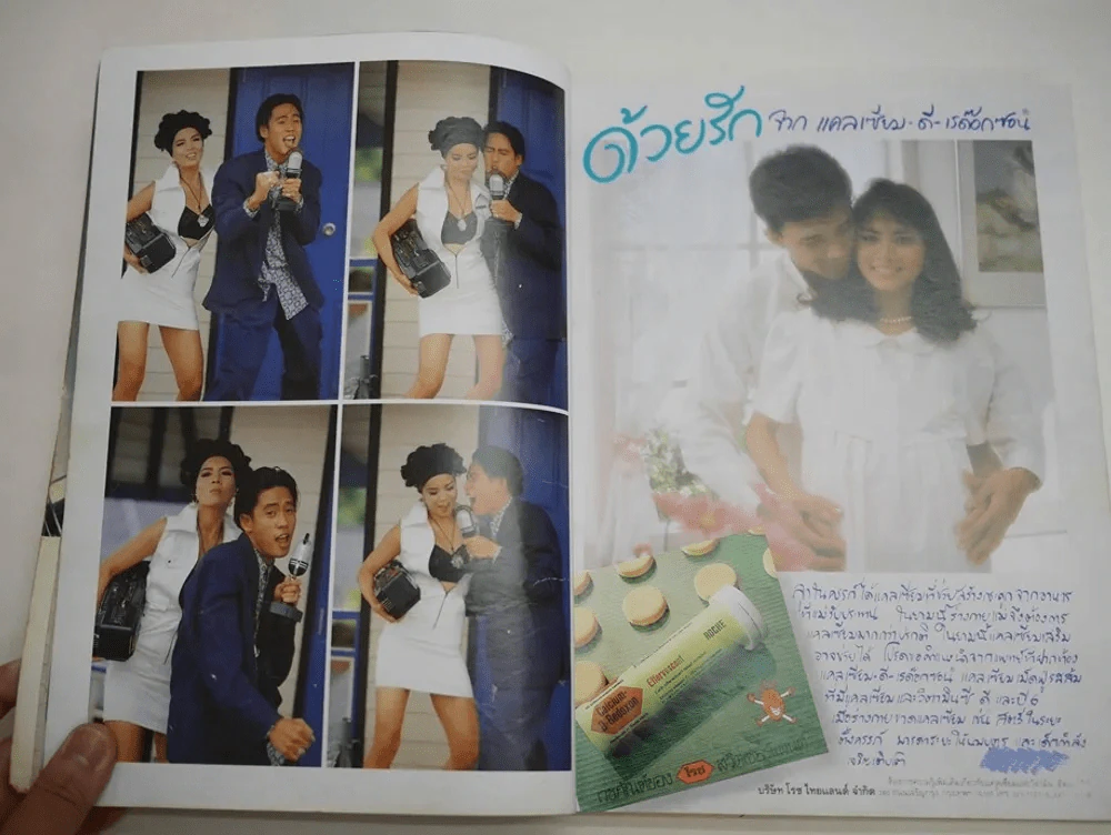 แพรว ปีที่ 11 ฉบับที่ 262 พ.ศ.2533 เบิร์ด ธงไชย (สันมีเจาะรู) รูปที่ 8