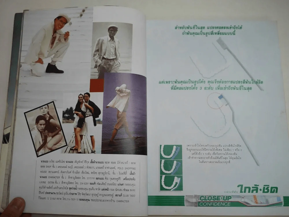 แพรว ปีที่ 11 ฉบับที่ 262 พ.ศ.2533 เบิร์ด ธงไชย (สันมีเจาะรู) รูปที่ 13