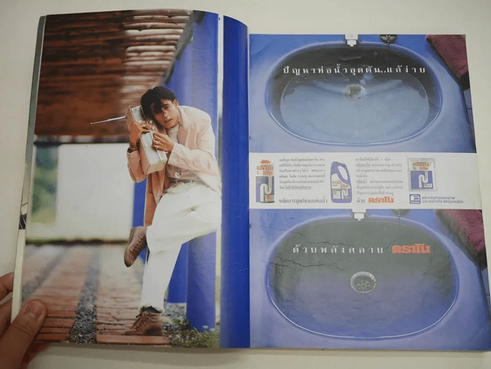 แพรว ปีที่ 11 ฉบับที่ 262 พ.ศ.2533 เบิร์ด ธงไชย (สันมีเจาะรู) รูปที่ 6