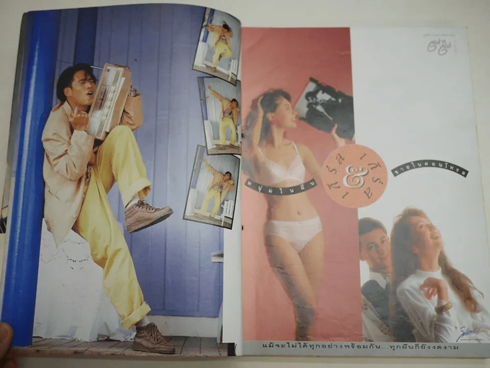 แพรว ปีที่ 11 ฉบับที่ 262 พ.ศ.2533 เบิร์ด ธงไชย (สันมีเจาะรู) รูปที่ 4