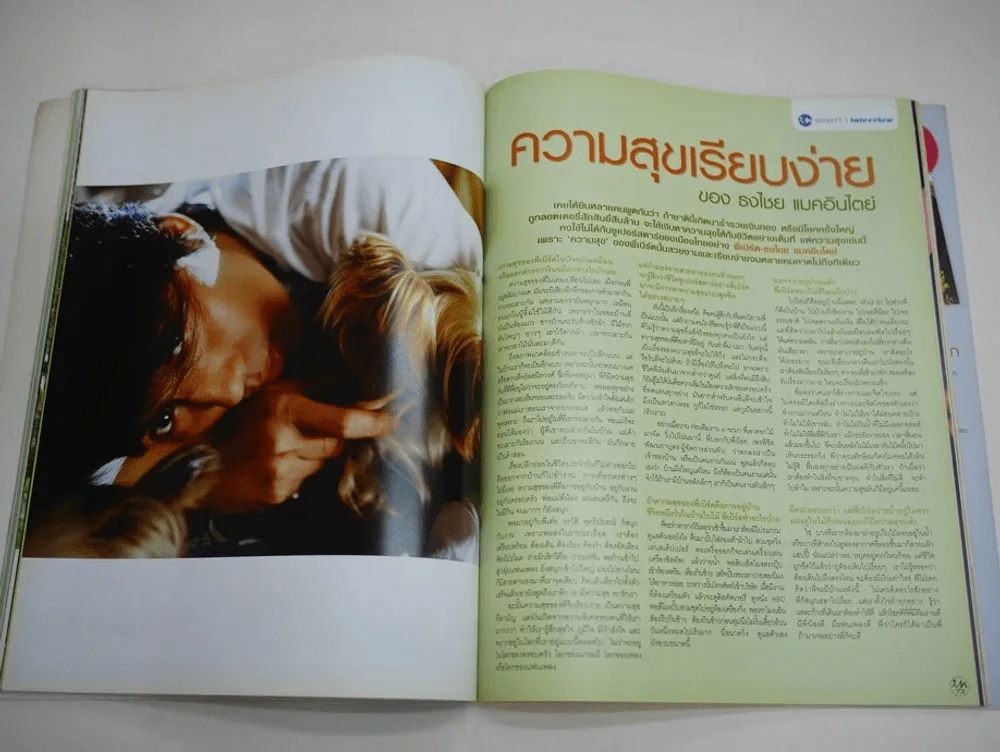 In Magazine No.10 July 25, 2005 (พ.ศ.2548) เบิร์ด ธงไชย รูปที่ 11