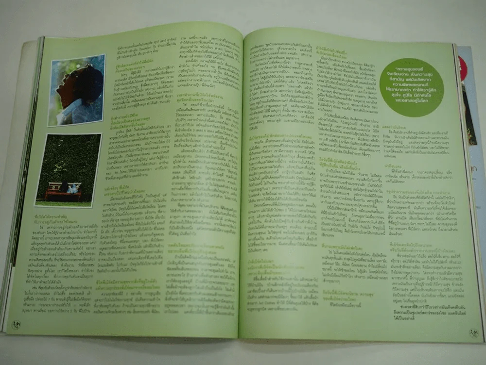 In Magazine No.10 July 25, 2005 (พ.ศ.2548) เบิร์ด ธงไชย รูปที่ 12