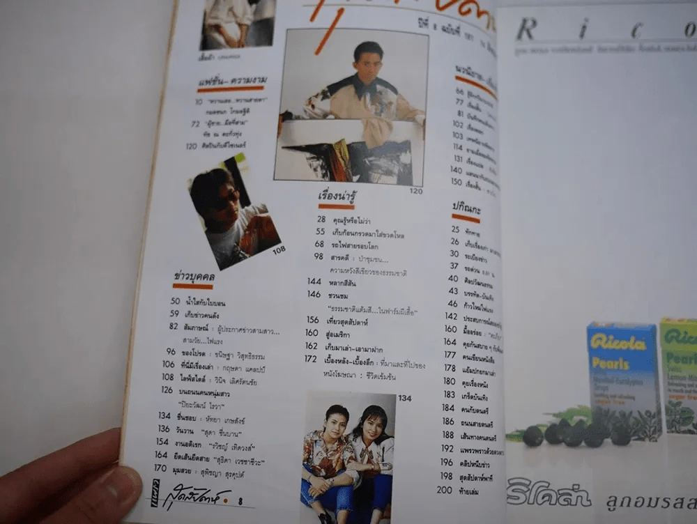 แพรว สุดสัปดาห์ ปีที่ 8 ฉบับที่ 181 พ.ศ.2533 กวาง กมลชนก รูปที่ 2