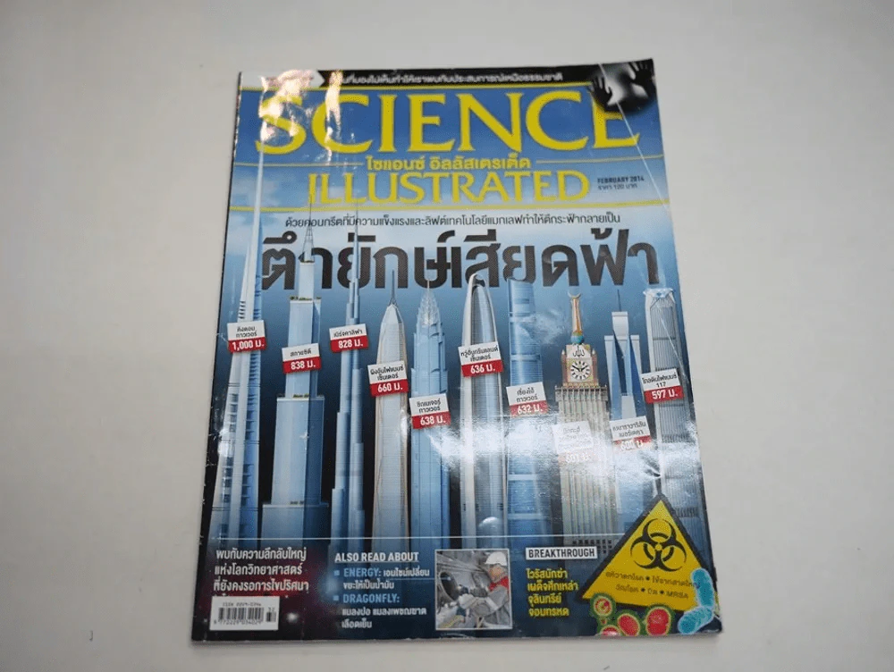Science Illustrated February 2014 รูปที่ 1