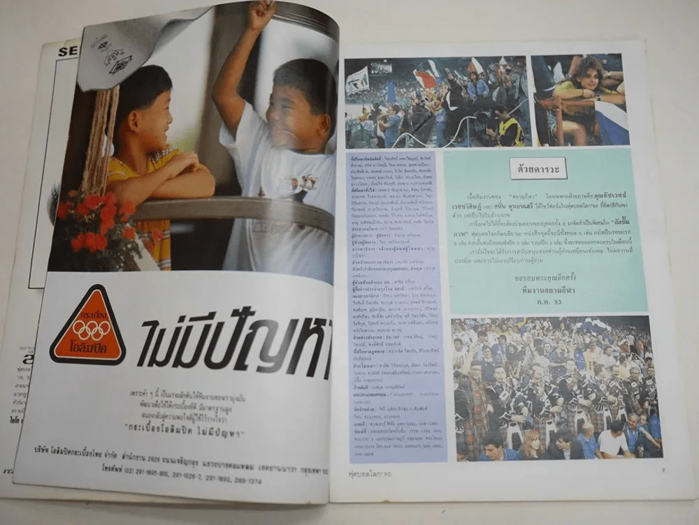 สมุดภาพ ฟุตบอลโลก Italia'90 พ.ศ.2533 รูปที่ 2