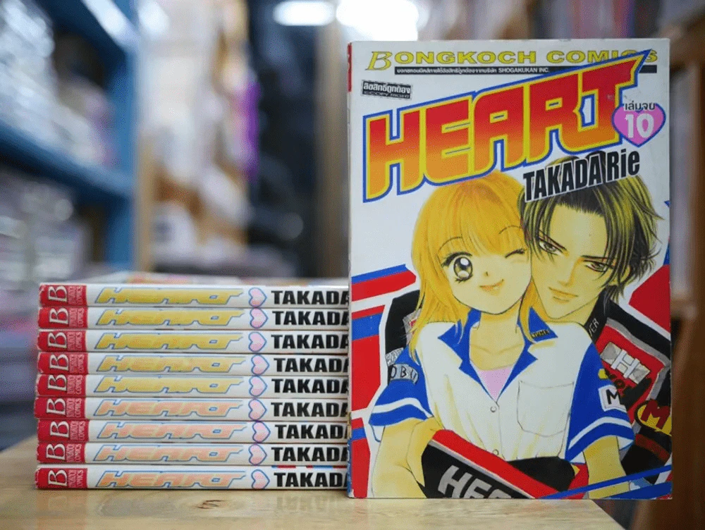 HEART 10 เล่มจบ รูปที่ 1