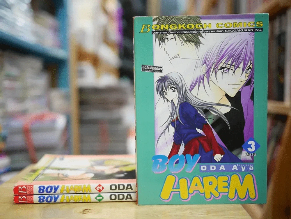 Boy Harem 3 เล่มจบ รูปที่ 1