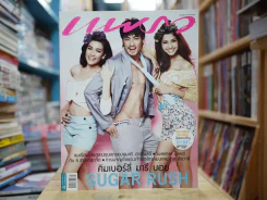 แพรว ปีที่ 33 ฉบับที่ 783 พ.ศ.2555 รูปที่ 1