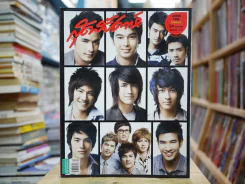 สุดสัปดาห์ 16 February 2009 (พ.ศ.2552) No.625 รูปที่ 1
