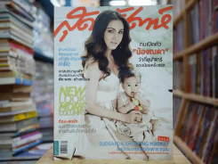สุดสัปดาห์ 1 November 2011 (พ.ศ.2554) No.690 กบ สุวนันท์ รูปที่ 1
