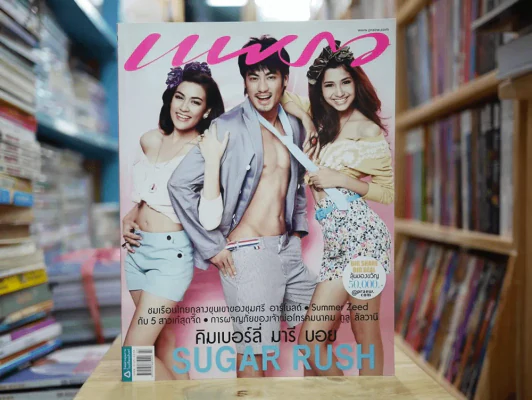 แพรว ปีที่ 33 ฉบับที่ 783 พ.ศ.2555 รูปที่ 1