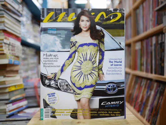 แพรว ปีที่ 33 ฉบับที่ 786 พ.ศ.2555 เชอรี่ เข็มอัปสร รูปที่ 1