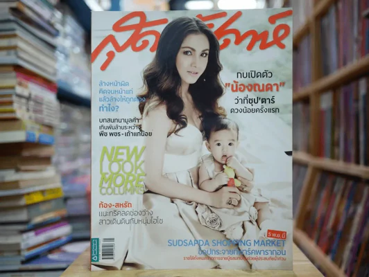 สุดสัปดาห์ 1 November 2011 (พ.ศ.2554) No.690 กบ สุวนันท์ รูปที่ 1