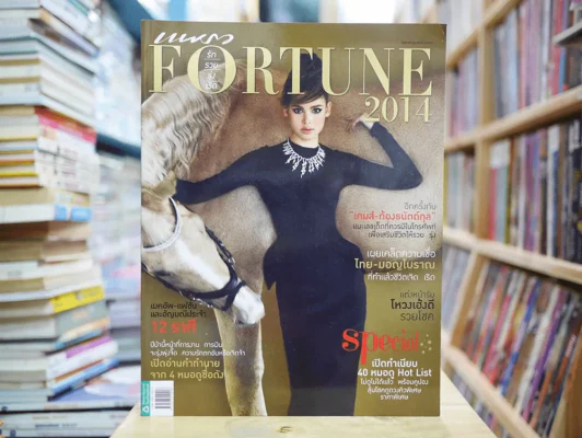 แพรว Fortune 2014 รัก รวย รุ่ง เริ่ด (ญาญ่า) รูปที่ 1