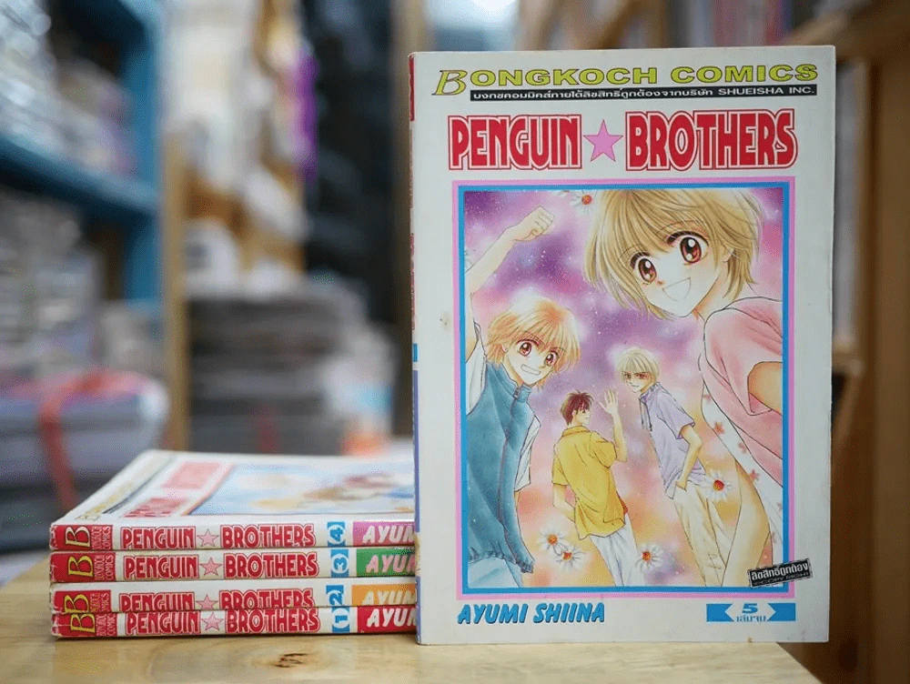 Penguin Brothers 5 เล่มจบ รูปที่ 1