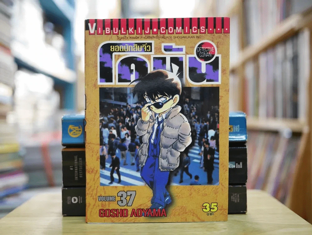 ยอดนักสืบจิ๋ว โคนัน เล่ม 37 รูปที่ 1