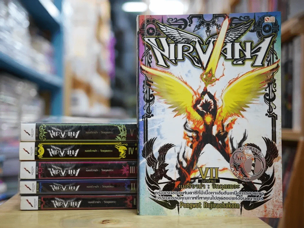 Nirvana เนอร์วาน่า วิกฤตเทวะ 7 เล่มจบ (ขาดเล่ม 6) รูปที่ 1