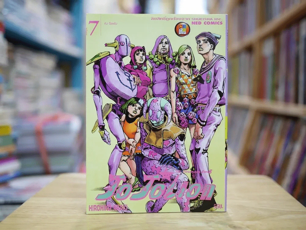 JoJo ล่าข้ามศตวรรษ Part 8 JoJoLion เล่ม 7 รูปที่ 1